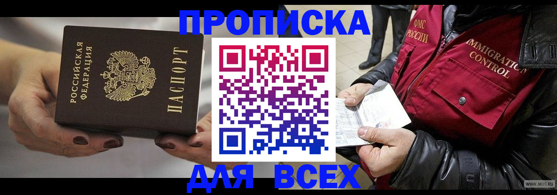 временная регистрация законно в Электроуглях