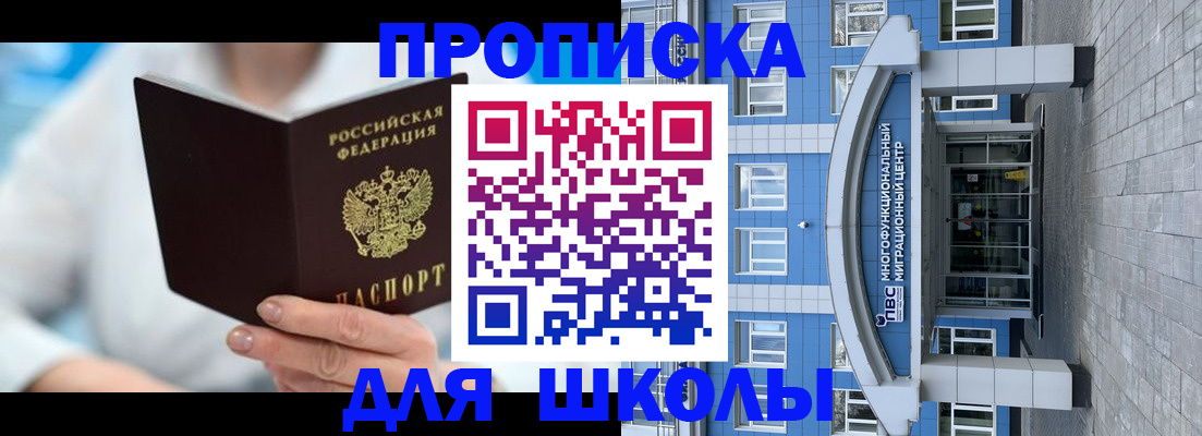 прописка ребенка в Электроуглях