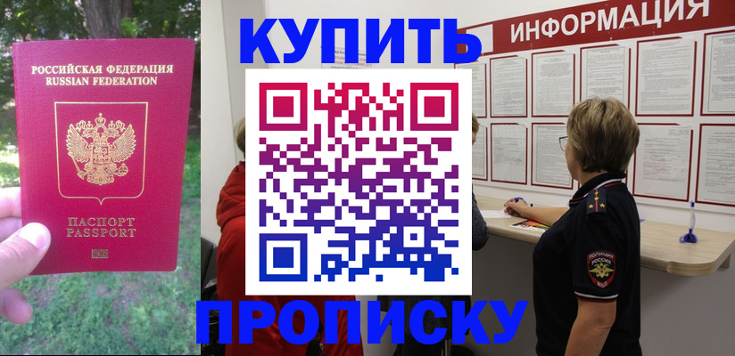 временная регистрация надежно в Электроуглях