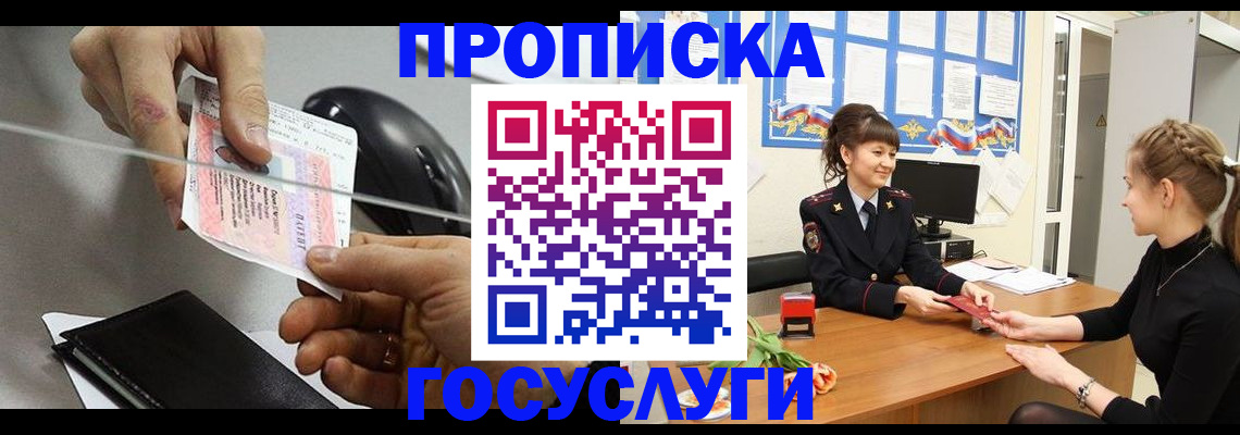временная регистрация в Электроуглях