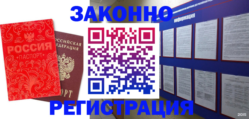 прописка регистрация в Электроуглях