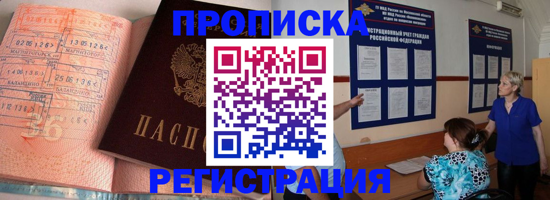 купить прописку в Электроуглях