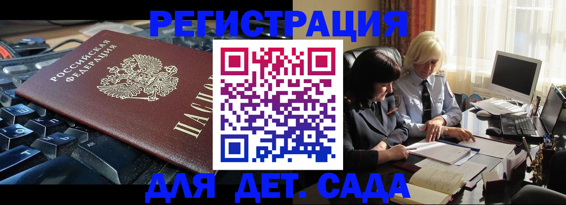 временная прописка в Электроуглях